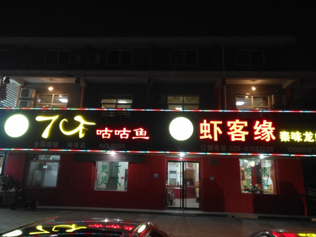 7石咕咕鱼杨凌店,老店福利不容错过