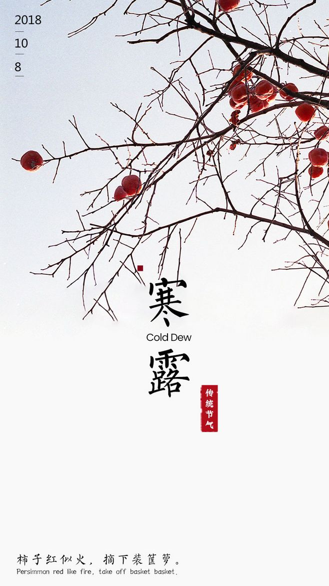 寒露|美食暖寒露,竟然应该吃这些?