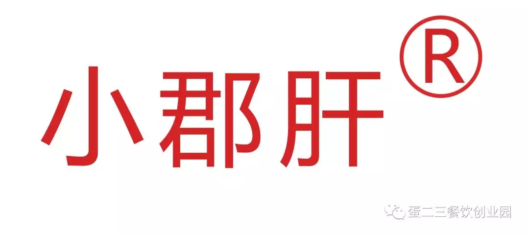 这才是小郡肝真正的姿势，维权不停，签约不断！