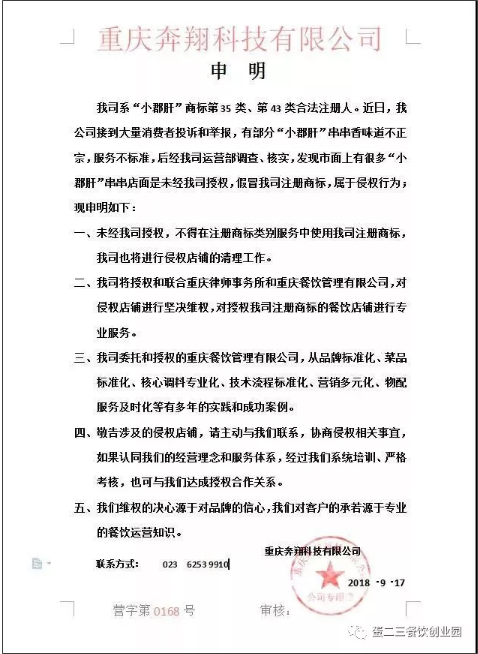 “小郡肝”新动态，签约不停，共同维护真正品牌效益！