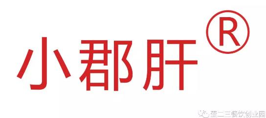 小郡肝大浪潮，占据周末美食打卡NO1,走起！