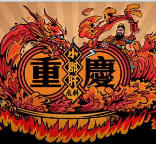 小郡肝疯狂维权不停，欲引爆餐饮新风尚！