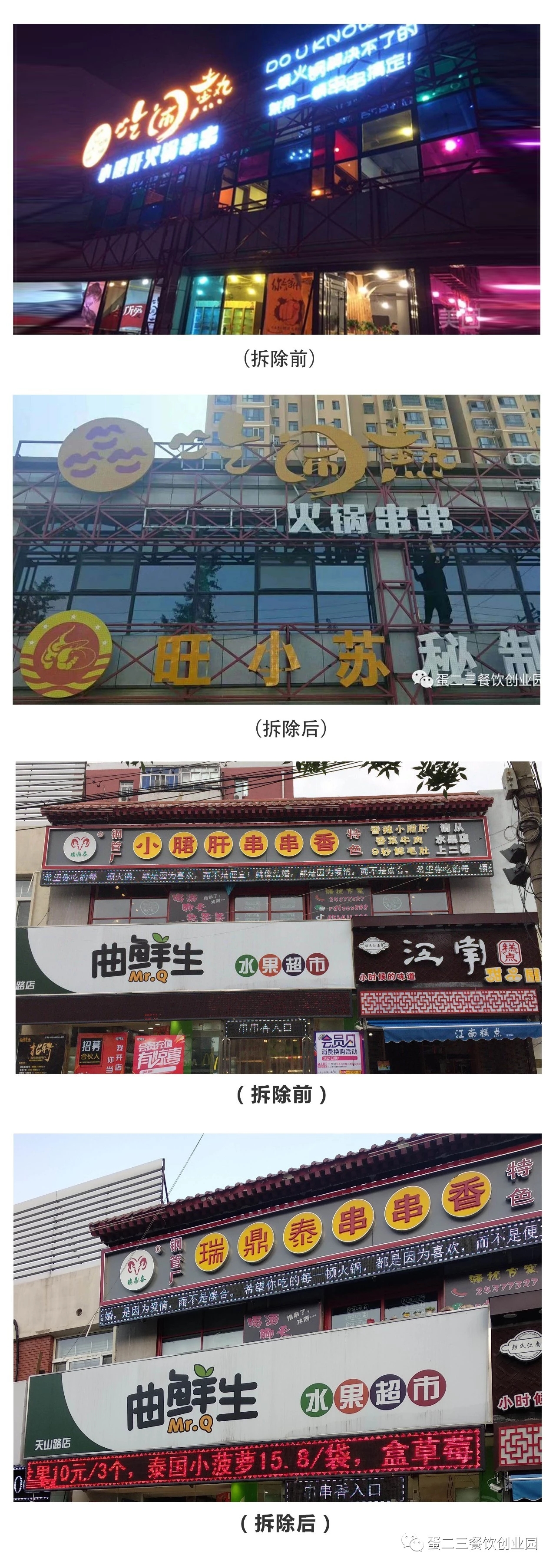 火眼金星！“小郡肝串串香”真的假不了，假的真不了~