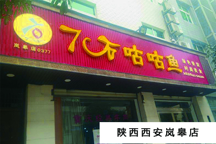 【餐饮之狼@您上】苦逼的餐饮人 您给自己挖了多少个坑????
