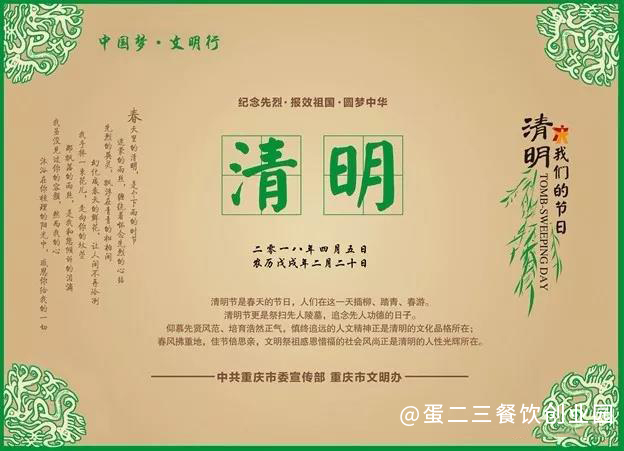 清明节 | 让文明踏青、祭祀成最好的缅怀
