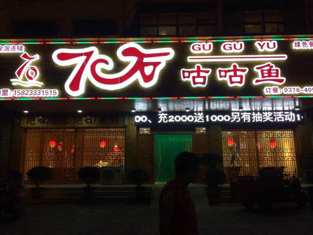 以爱之名,这里是一个聚餐、约会的好去处!