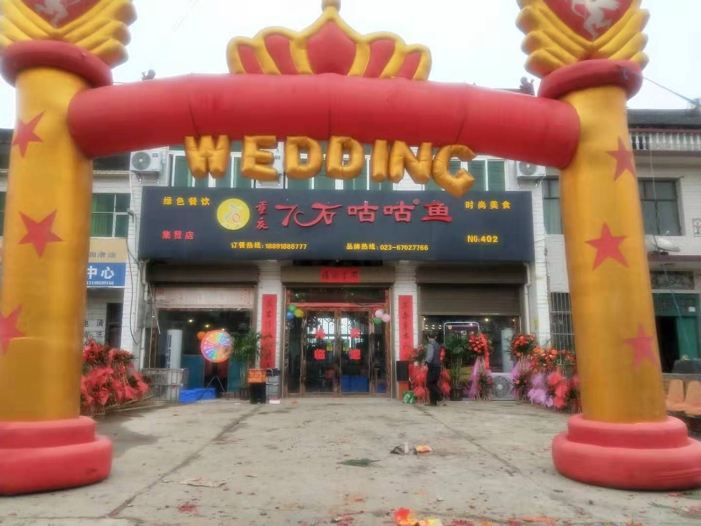 热烈庆祝7石咕咕鱼集贤店今日盛大开业