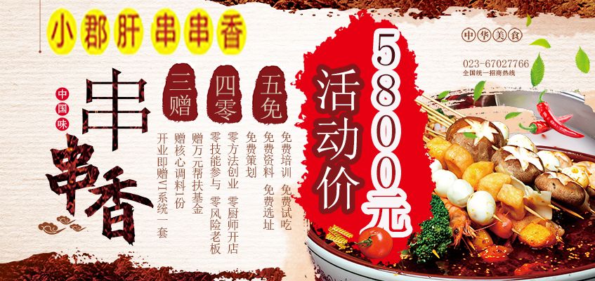 餐饮创业去哪里 蛋二三年终钜惠 “三赠”“四零”“五免”