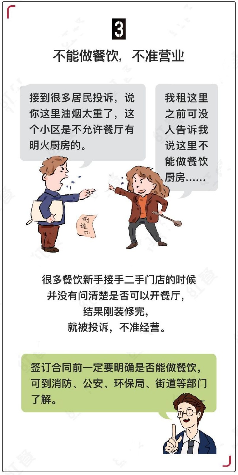 餐饮人注意店铺转让的陷阱,真是让人防不胜防!
