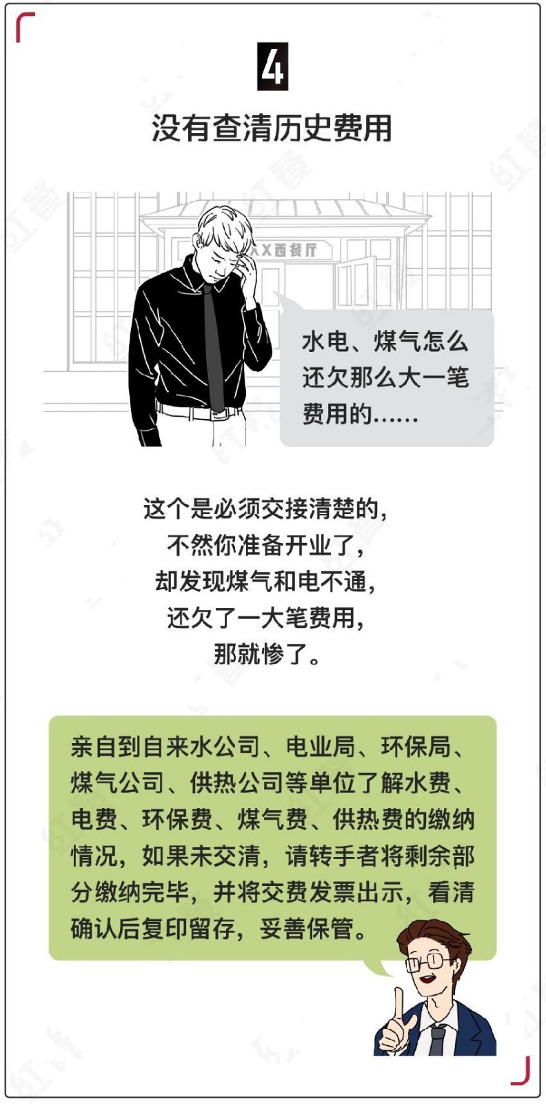 餐饮人注意店铺转让的陷阱，真是让人防不胜防！