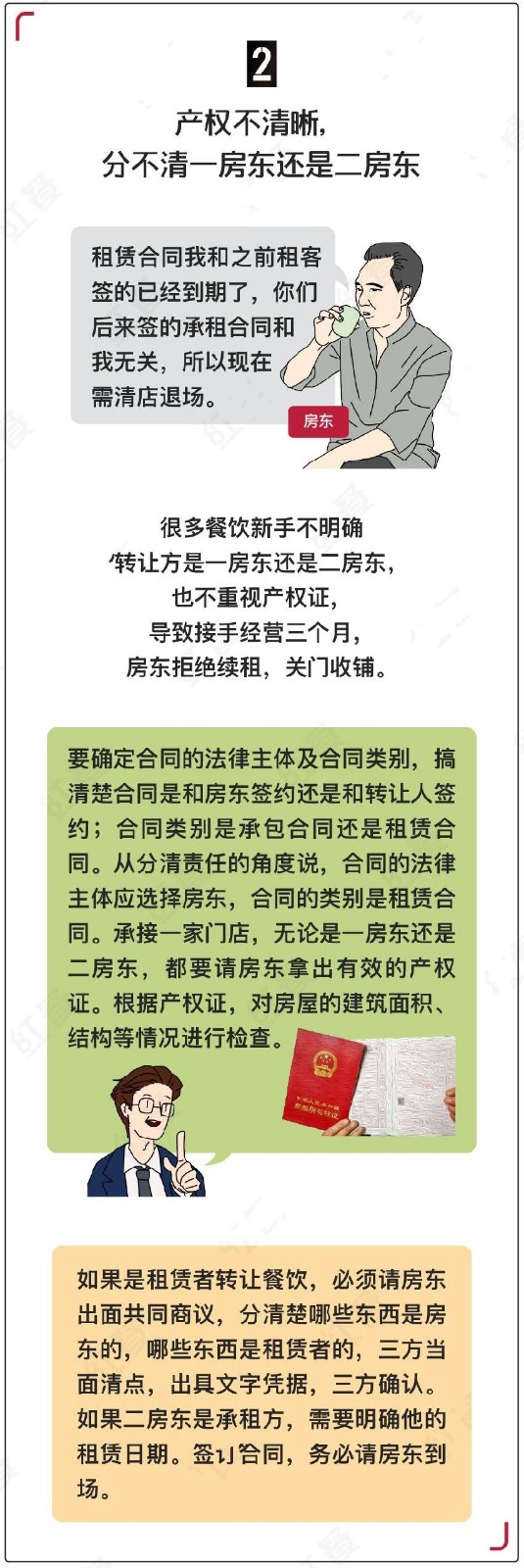 餐饮人注意店铺转让的陷阱，真是让人防不胜防！