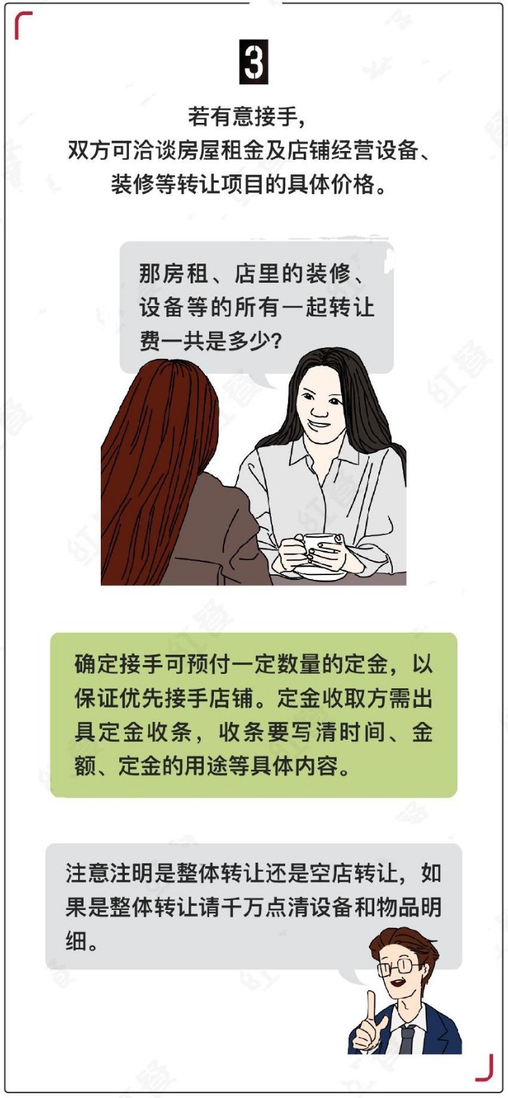 餐饮人注意店铺转让的陷阱,真是让人防不胜防!