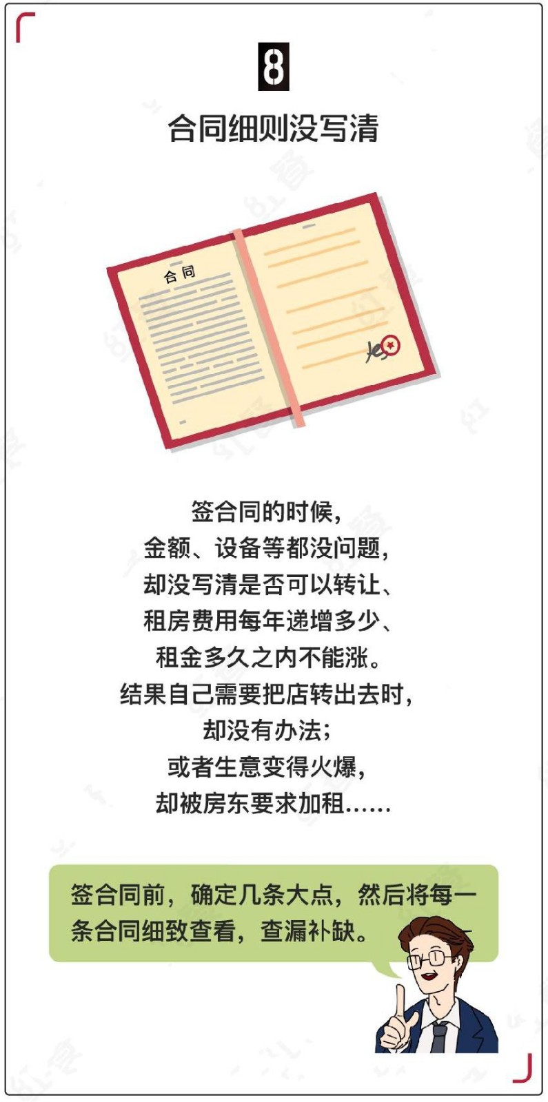 餐饮人注意店铺转让的陷阱,真是让人防不胜防!