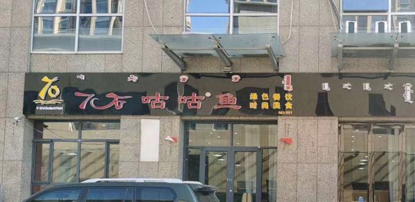 用石头做菜?吃石头?如此神奇!7石咕咕鱼今天为你解密~