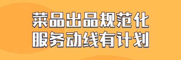 疫情后复工如何提高就餐人数—— 仅用了这4招，店内就餐人数提升3成