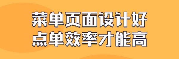 疫情后复工如何提高就餐人数—— 仅用了这4招,店内就餐人数提升3成