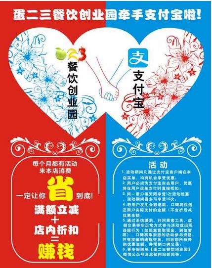 蛋二三餐饮创业园携手支付宝给商家谋福利啦!