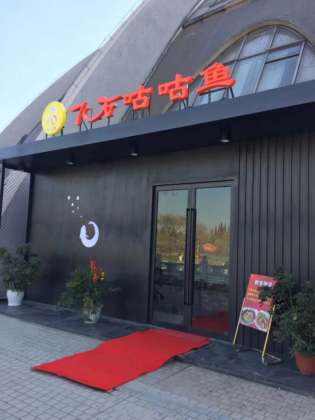 店面展示